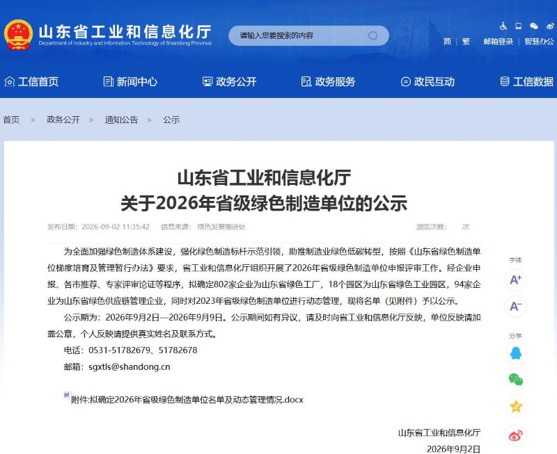 工信厅公示页面